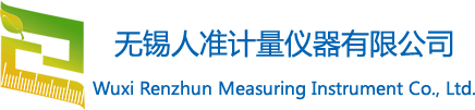 无锡人准计量仪器有限公司
